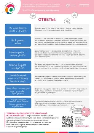 Мини-игра-Финансовый-перевертыш_page-0003 — копия.jpg Мини-игра-Финансовый-перевертыш_page-0003 — копия.jpg